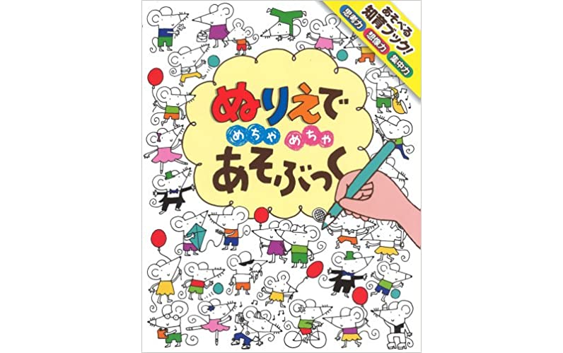 ぬりえ 年齢別 子どもたちが楽しめる塗り絵の絵本8選 お役立ち情報 保育求人ラボ