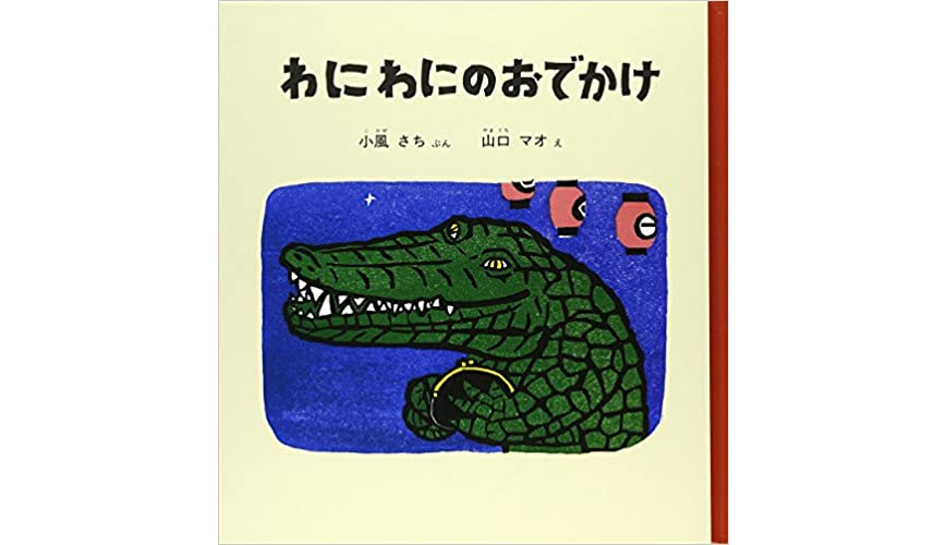 お祭りの絵本 年齢別 読み聞かせにおすすめの絵本8選 お役立ち情報 保育求人ラボ