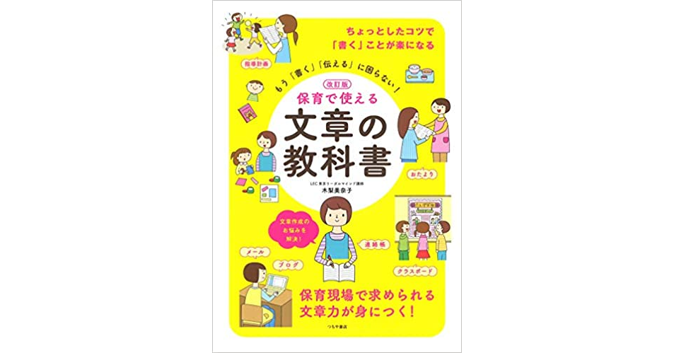 保育士さんにおすすめの本10選 スキルアップ 保育アイデア本 お役立ち情報 保育求人ラボ