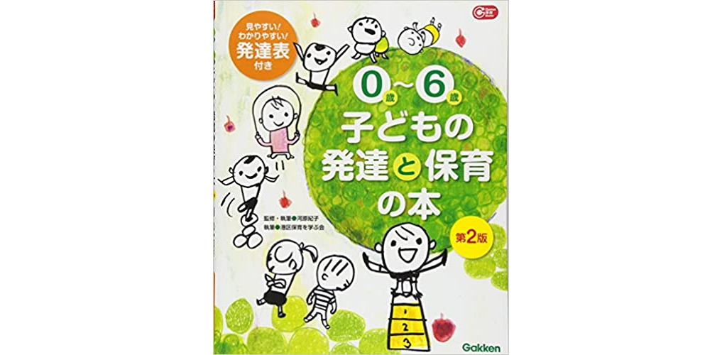 保育士さんにおすすめの本10選 スキルアップ 保育アイデア本 お役立ち情報 保育求人ラボ